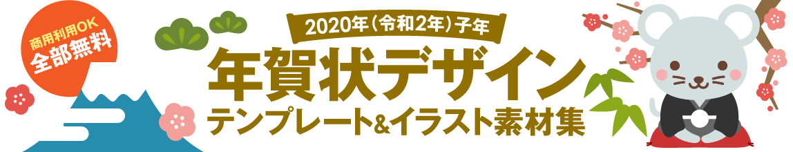 最高の正月 イラスト 商用 フリー イラスト画像