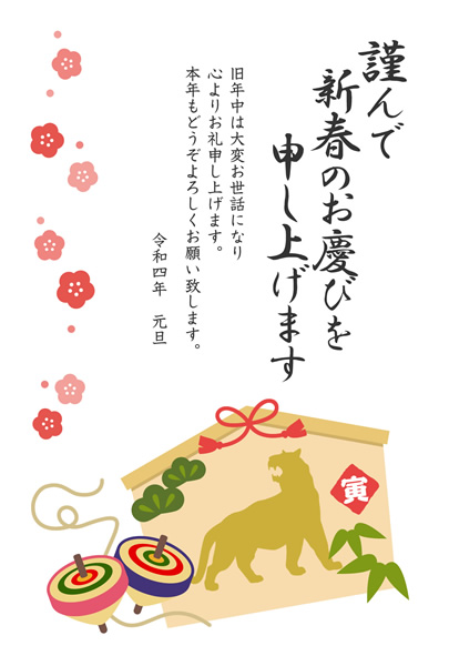 ビジネス年賀状23無料テンプレート 干支 卯 兎 の絵馬