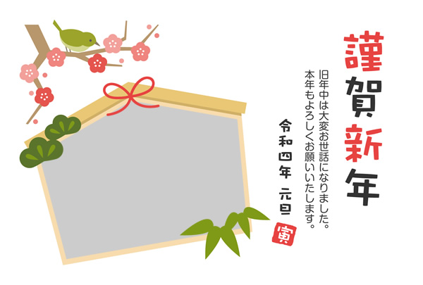 年賀状23無料テンプレート 絵馬の写真フレーム