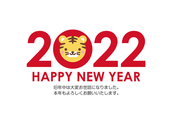 シンプルおしゃれな年賀状22無料テンプレート 西暦22とトラ