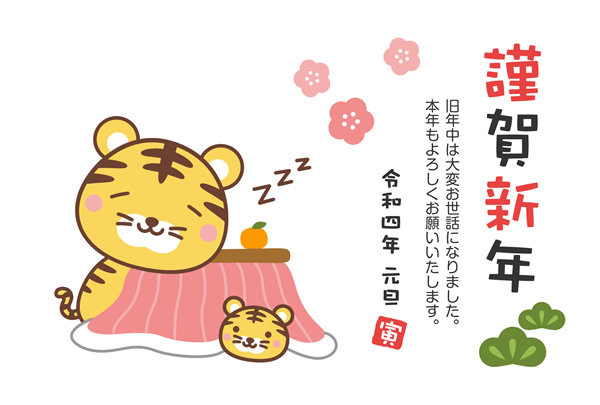 年賀状23無料テンプレート こたつでくつろぐかわいいウサギの親子