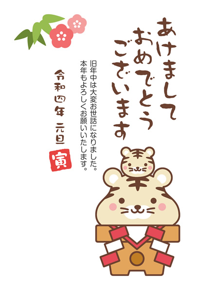年賀状22無料テンプレート 鏡餅になったかわいいトラの親子