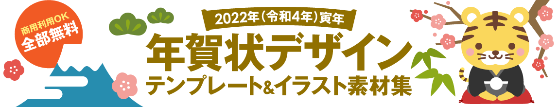 年賀状 フリー素材