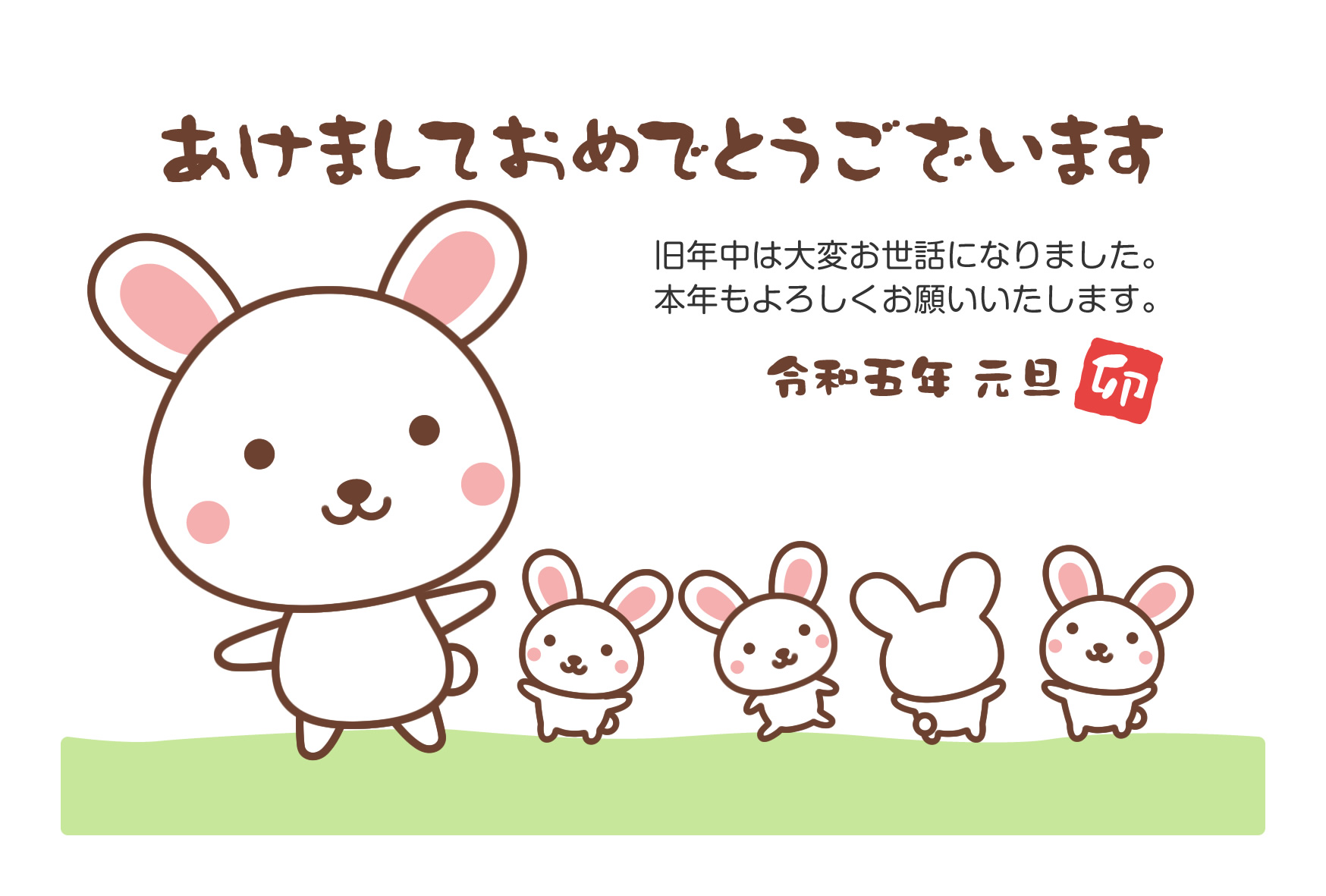 年賀状23無料テンプレート 行進するかわいいウサギ