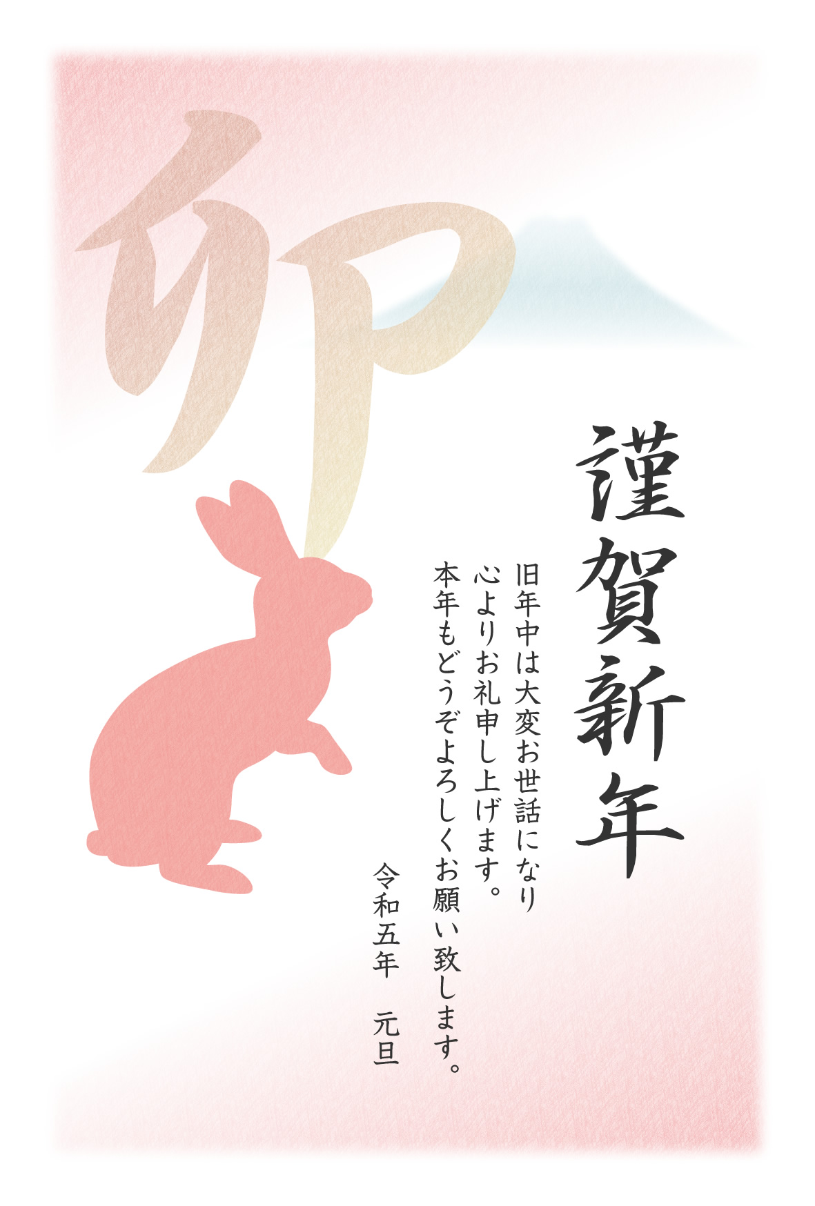 ビジネス年賀状23無料テンプレート 卯の文字と富士山とウサギ