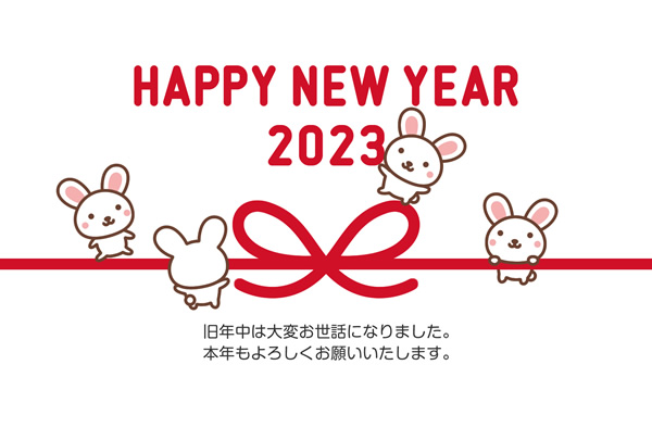 シンプルでかわいい年賀状2023無料テンプレート「水引とウサギ」