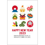 シンプルおしゃれな年賀状2023無料テンプレート「新年・新春・正月の縁起物」