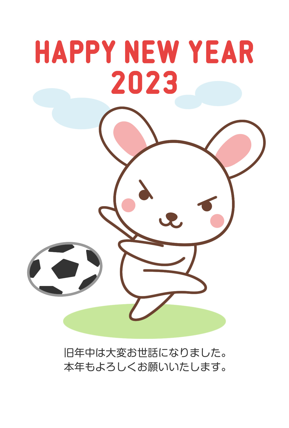 年賀状23無料テンプレート サッカーボールを蹴るかわいいウサギ