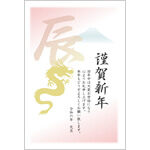 ビジネス年賀状2024無料テンプレート「卯の漢字と富士山とタツ」