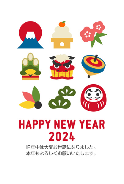 シンプルおしゃれな年賀状2024無料テンプレート「新年・新春・正月の縁起物」