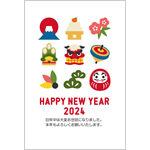 シンプルおしゃれな年賀状2024無料テンプレート「新年・新春・正月の縁起物」