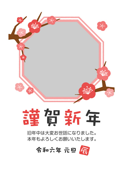 年賀状2024無料テンプレート「梅の花の写真フレーム」