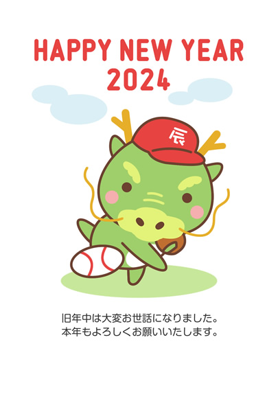 年賀状2024無料テンプレート「野球のピッチングをするかわいいタツ」
