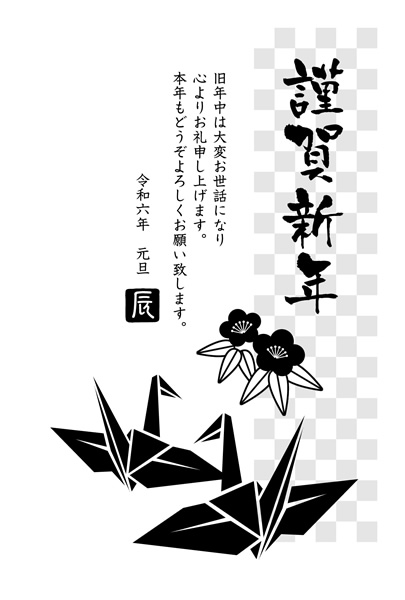 白黒（モノクロ）年賀状2024無料テンプレート「折り鶴」