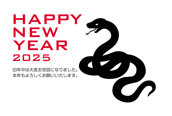 シンプルおしゃれな年賀状2025無料テンプレート「ヘビのシルエット（巳年の干支）」