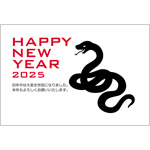 シンプルおしゃれな年賀状2025無料テンプレート「ヘビのシルエット（巳年の干支）」