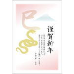 ビジネス年賀状2025無料テンプレート「辰の漢字と富士山とヘビ」