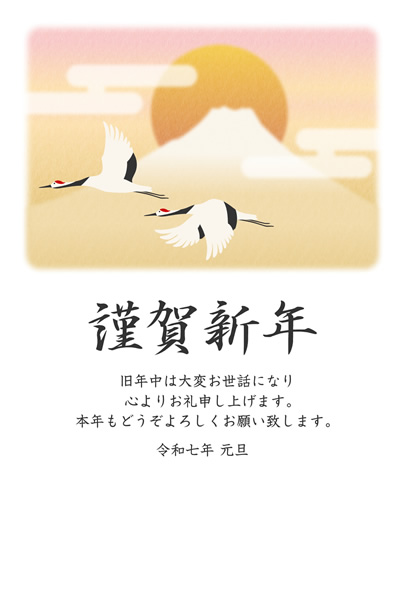ビジネス年賀状2025無料テンプレート「鶴（タンチョウ）と富士山と初日の出」