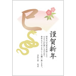 ビジネス年賀状2025無料テンプレート「巳の漢字とヘビと扇」