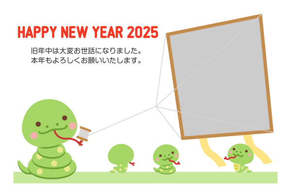 年賀状2025無料テンプレート「凧揚げをするヘビの親子の写真フレーム」