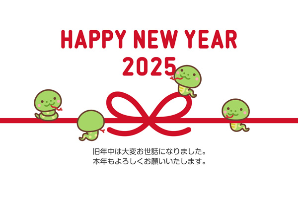 シンプルでかわいい年賀状2025無料テンプレート「水引とヘビ」