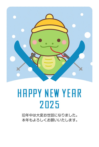 年賀状2025無料テンプレート「スキーをするかわいいヘビ」