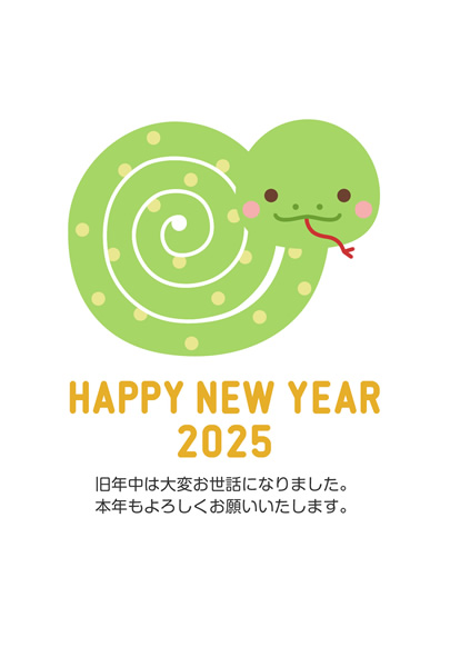 年賀状2025無料テンプレート「とぐろを巻いた可愛いヘビ」