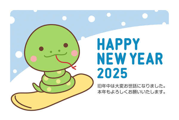 年賀状2025無料テンプレート「スノボをするかわいいヘビ」