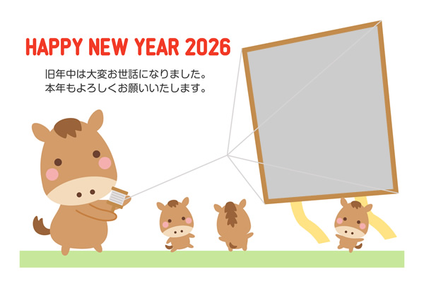 年賀状2026無料テンプレート「凧揚げをする馬の親子の写真フレーム」