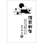 白黒（モノクロ）年賀状2026無料テンプレート「富士山と初日の出」