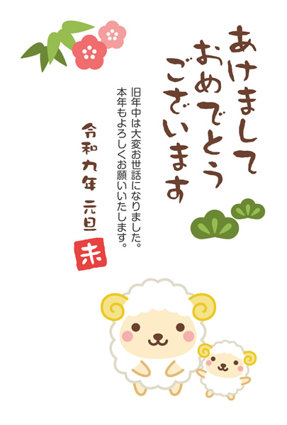 年賀状2027無料テンプレート「かわいい羊の親子」