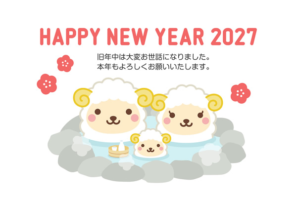 年賀状2027無料テンプレート「温泉に入るかわいい羊の親子」