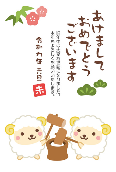 年賀状2027無料テンプレート「餅つきをするかわいい羊」