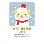 年賀状2027無料テンプレート「雪だるまになったかわいい羊」