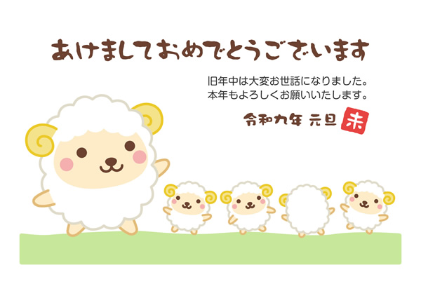 年賀状2027無料テンプレート「行進するかわいい羊」