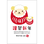 年賀状2027無料テンプレート「達磨になった羊の親子の年賀状」