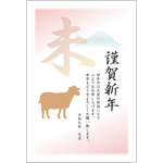 ビジネス年賀状2027無料テンプレート「未の漢字と富士山と羊」
