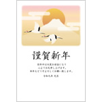 ビジネス年賀状2027無料テンプレート「鶴（タンチョウ）と富士山と初日の出」