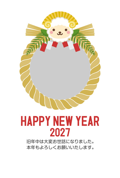 年賀状2027無料テンプレート「しめ縄の写真フレーム」