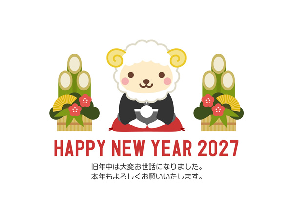年賀状2027無料テンプレート「紋付袴を着たかわいい羊と門松」