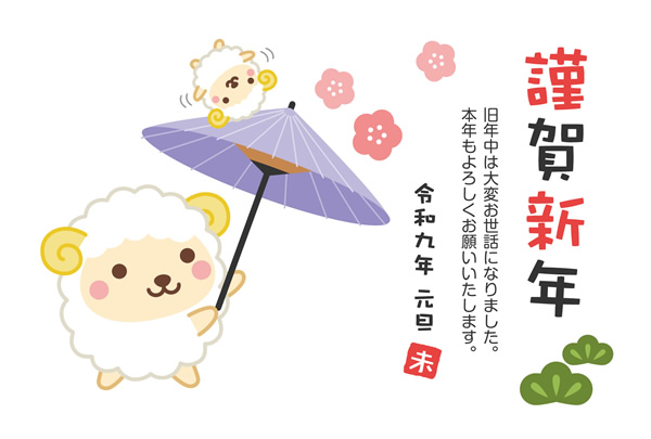 年賀状2027無料テンプレート「傘回しをするかわいい羊」