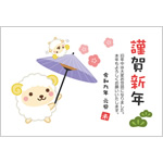 年賀状2027無料テンプレート「傘回しをするかわいい羊」