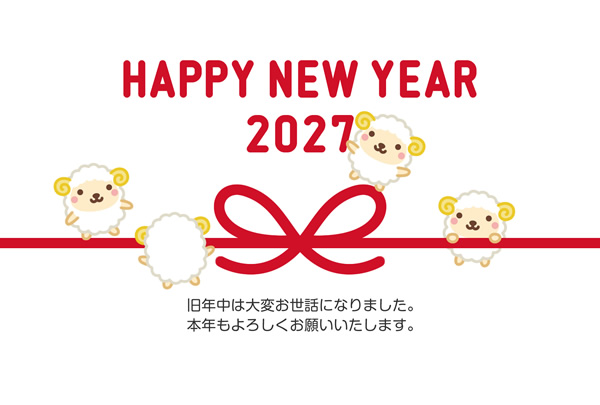シンプルでかわいい年賀状2027無料テンプレート「水引と羊」
