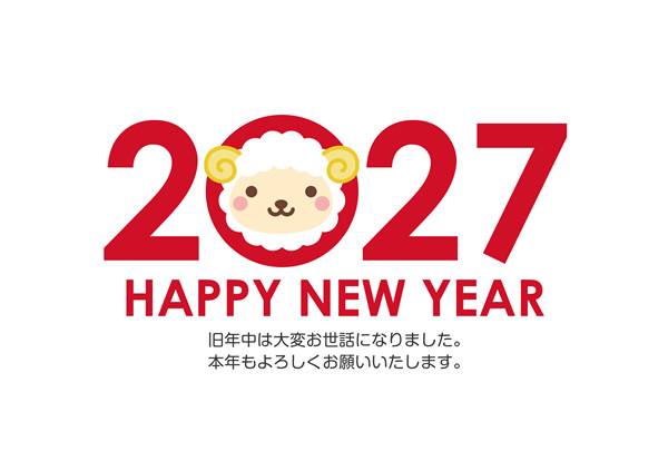 シンプルおしゃれな年賀状2027無料テンプレート「西暦2027と羊」
