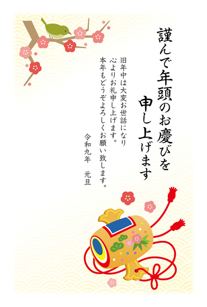 ビジネス年賀状2027無料テンプレート「打ち出の小槌」