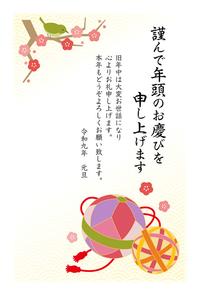 ビジネス年賀状2027無料テンプレート「てまり(手鞠・手毬)」