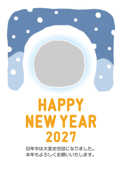 年賀状2027無料テンプレート「雪のかまくらの写真フレーム」