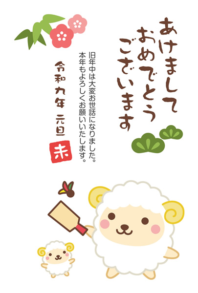 年賀状2027無料テンプレート「羽子板（羽つき）をするかわいい羊」
