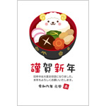年賀状2027無料テンプレート「お雑煮になった可愛い羊」
