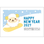 年賀状2027無料テンプレート「スノボをするかわいい羊」